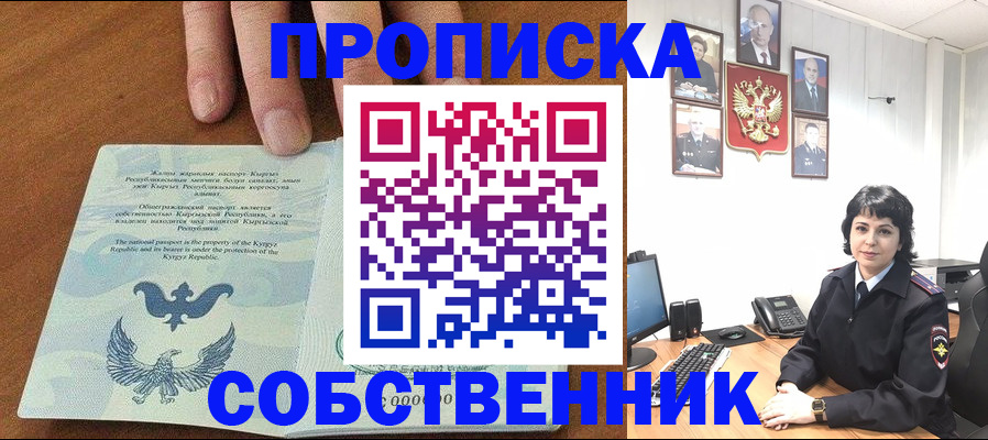 прописка регистрация в Марксе