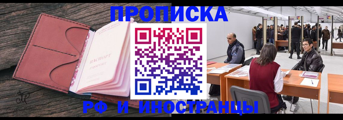 временная регистрация для школы в Марксе